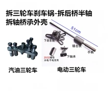 

Three-claw gasoline tricycle electric tricycle brake drum disassembly tool rear drum half shaft pull code maintenance tool