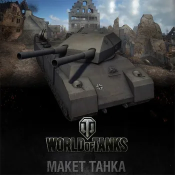 Wot Tank World No. 000 German P1000 Super Tank Paper Model Handmade DIY 1