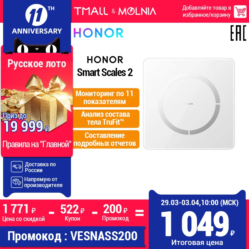  Умные весы  honor Body Composition Scale 2 , 11 показателей здоровья, Анализ композиционного состава тела TruFit™[Ростест]Molnia 