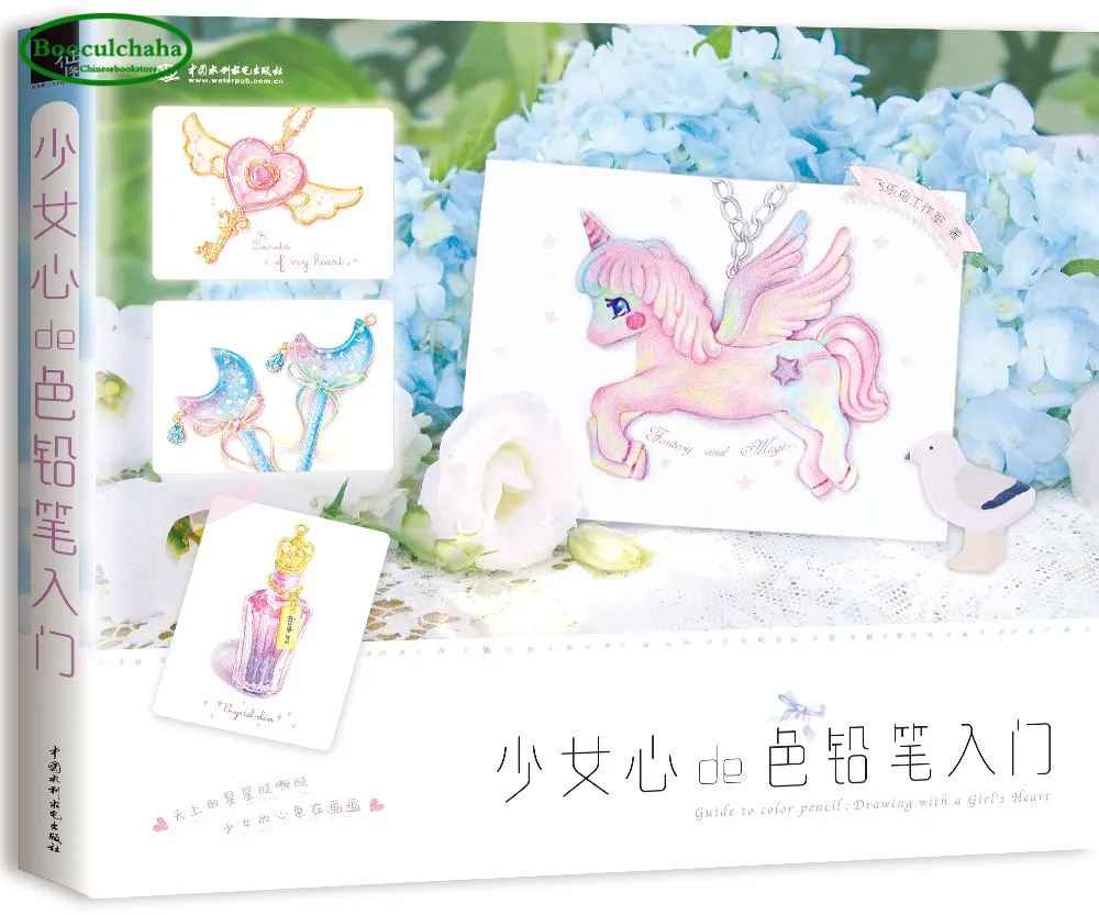 

color pencil primer with girls's heart :Warm sweet style's drawing book coloring technical skill books