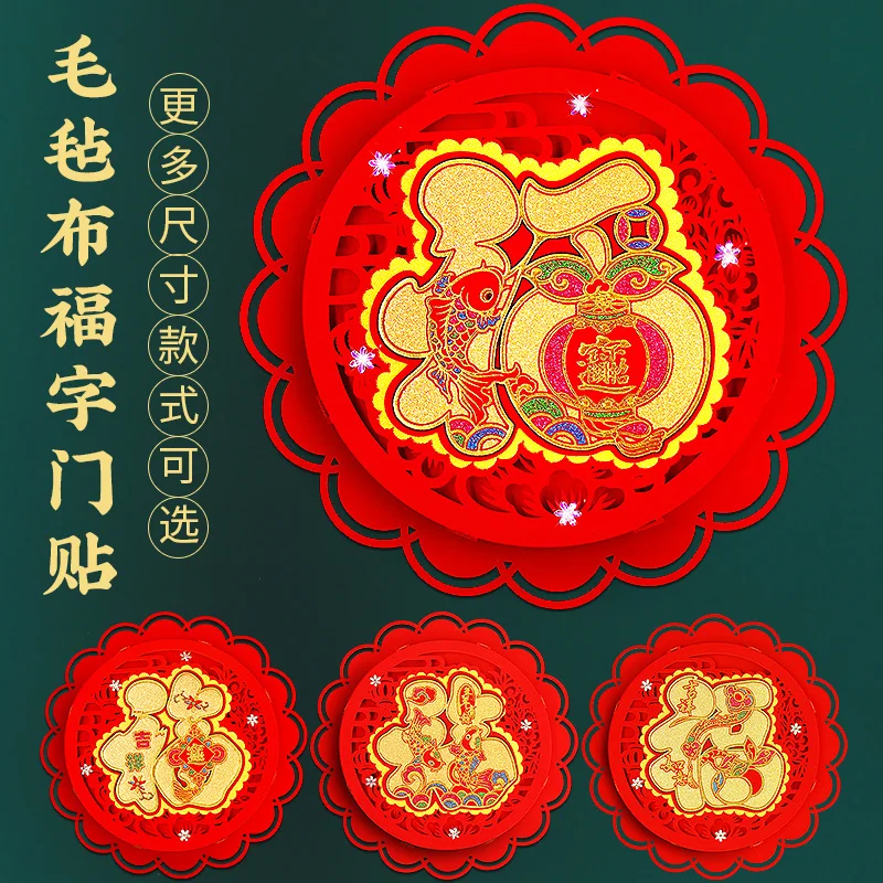 

Китайские новогодние наклейки на дверь