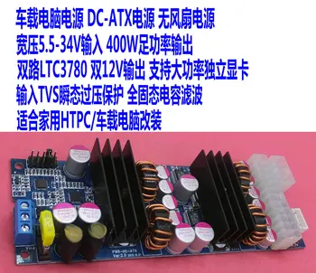 

ITPS Vehicle Industrial Computer Power Supply DC DC-ATX Robot VR Power Driving Test Vehicle 400W