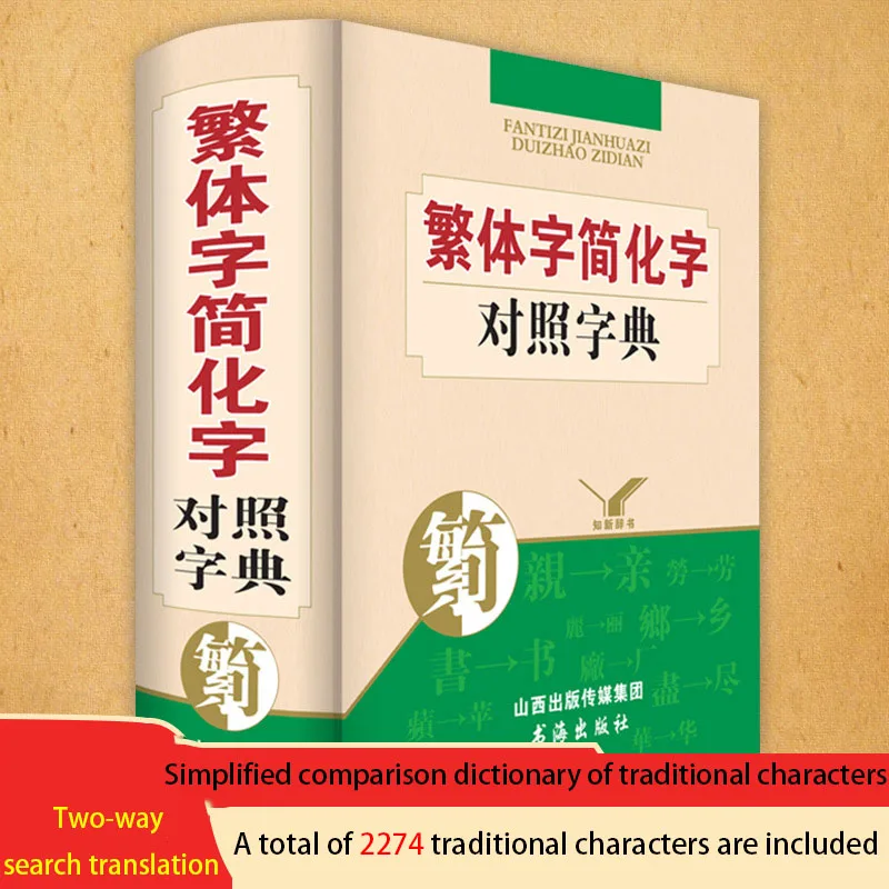 

Books Traditional Chinese Book Simplified Dictionary Brush Calligraphy Taiwan Reference Libros Livros Kitaplar Learn Characters