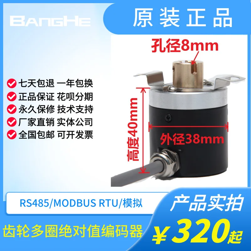 Gear Multi-turn Absolute Encoder 64-turn Small