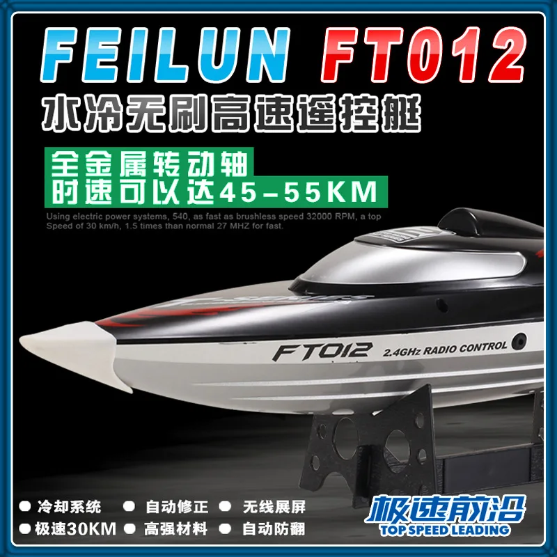 

Flywheel Ft012 Remote Control Boat Remote Control High Speed Boat Liquid-cooled High-Speed Remote Control Speedboat Rowing Aquat
