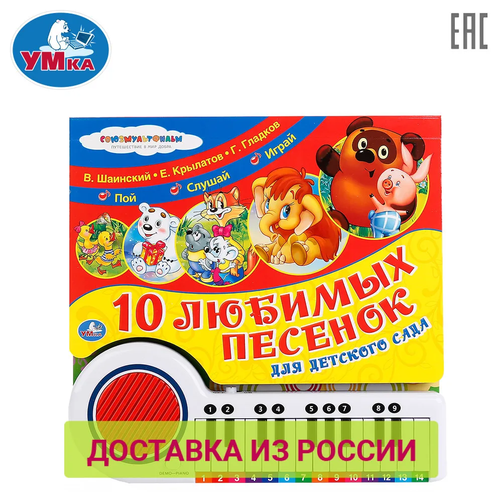 Книга Пианино УМКА Союзмультфильм Любимые песенки 213397|Чтение| |