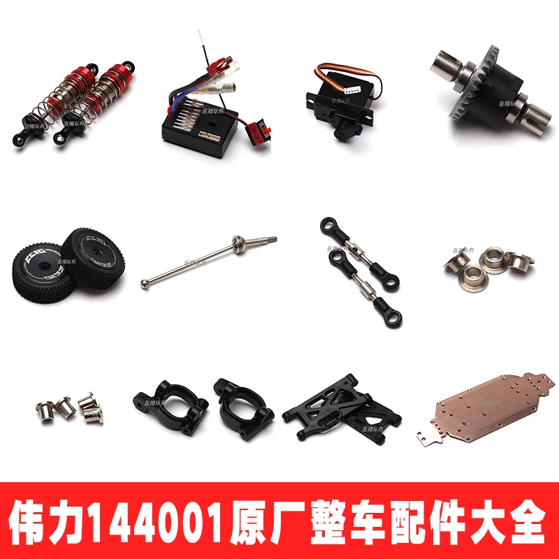 Wltoys 144001 1/14 RC car spare parts motor shell Tire gear Differential receiver servo Drive shaft Shock Absorbers Pull rod etc | Игрушки и