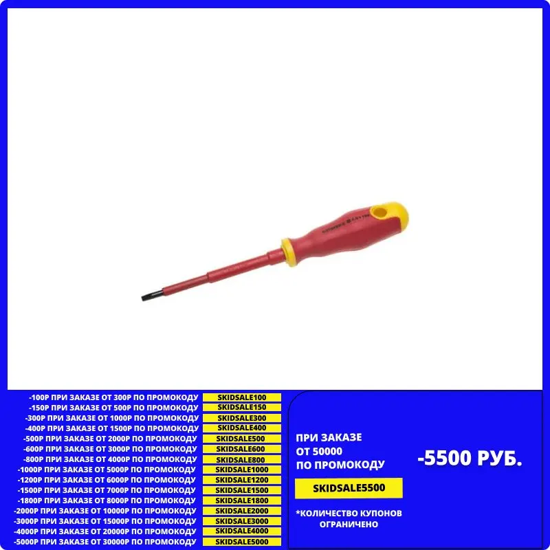 Screwdriver dielectric stayer SL 4x100mm 25141-04-10 _ Z01 | Инструменты