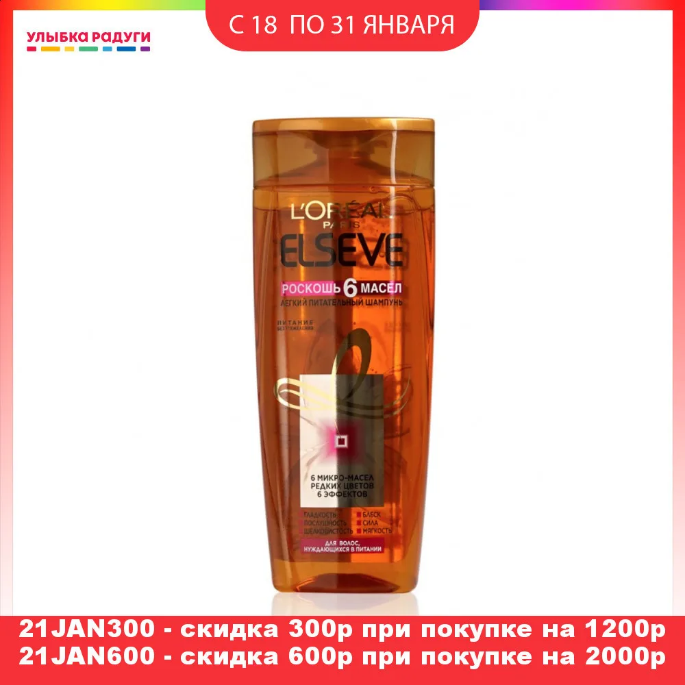 Питательный шампунь Elseve Роскошь 6 масел легкий для всех типов волос 250мл|Шампуни| |
