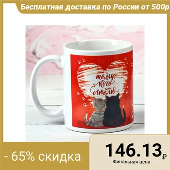 

Mug "For the one I love", 330 ml 4147393
