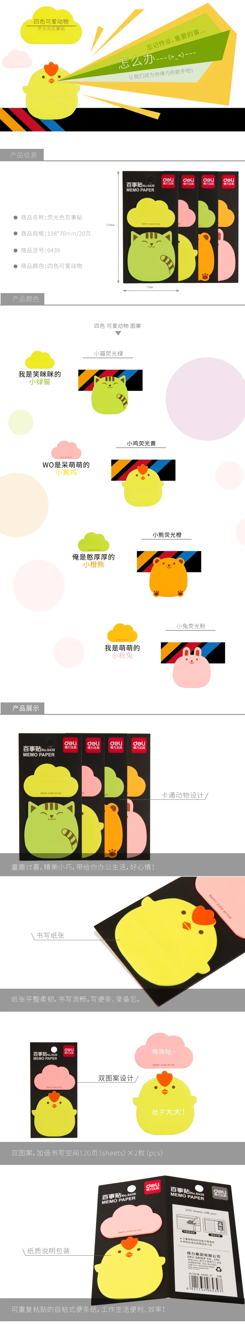 Deli 6439 Sticky Note Cute Animal Four Colors Fluorescent Sticky Note Sticky Notes Double Pattern Cartoon Memorandum