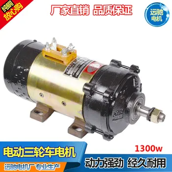 

60v motor tricycle brush DC series motor 1300w bottle motor electric car accessories Hydropower