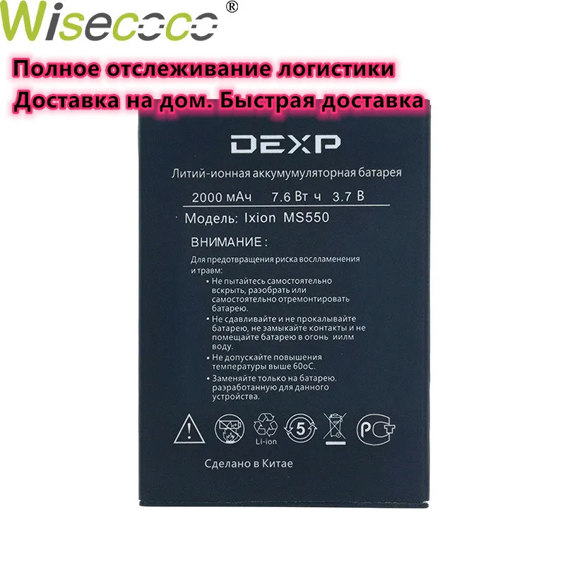 Новый оригинальный аккумулятор WISECOCO MS550 емкостью 2000 мАч для DEXP Ixion MS 550