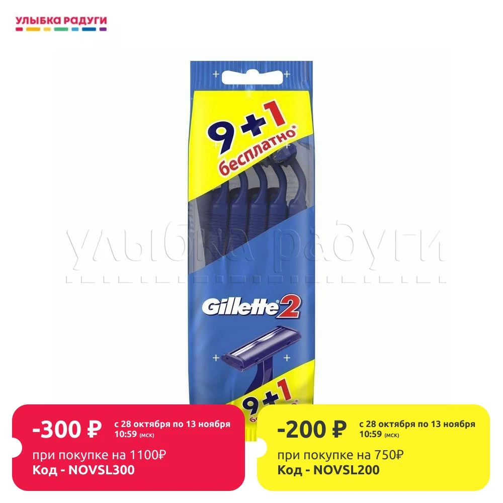 Одноразовые станки Gillette для бритья 10шт | Красота и здоровье