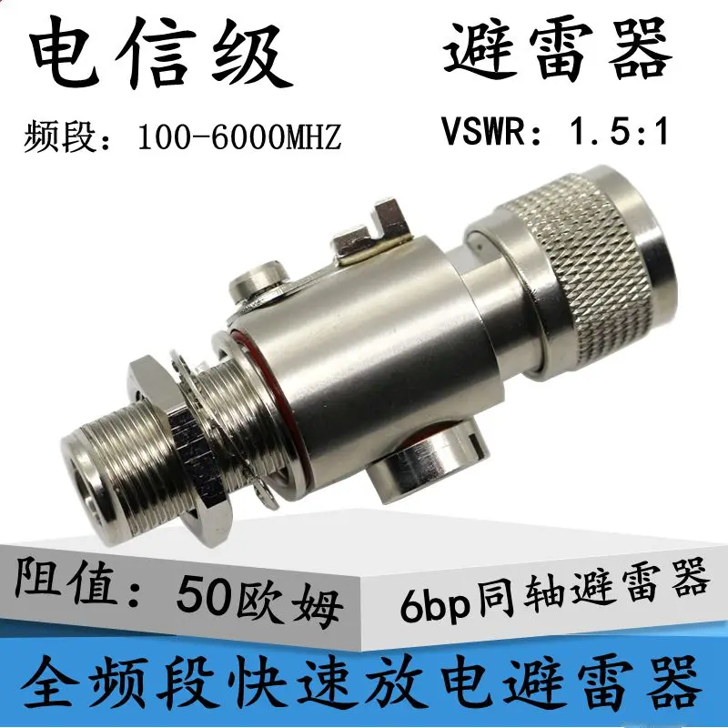 N-type коаксиальный молниеотвод-MHz рация молниеотвод MC-6bp Защита от перенапряжения gps