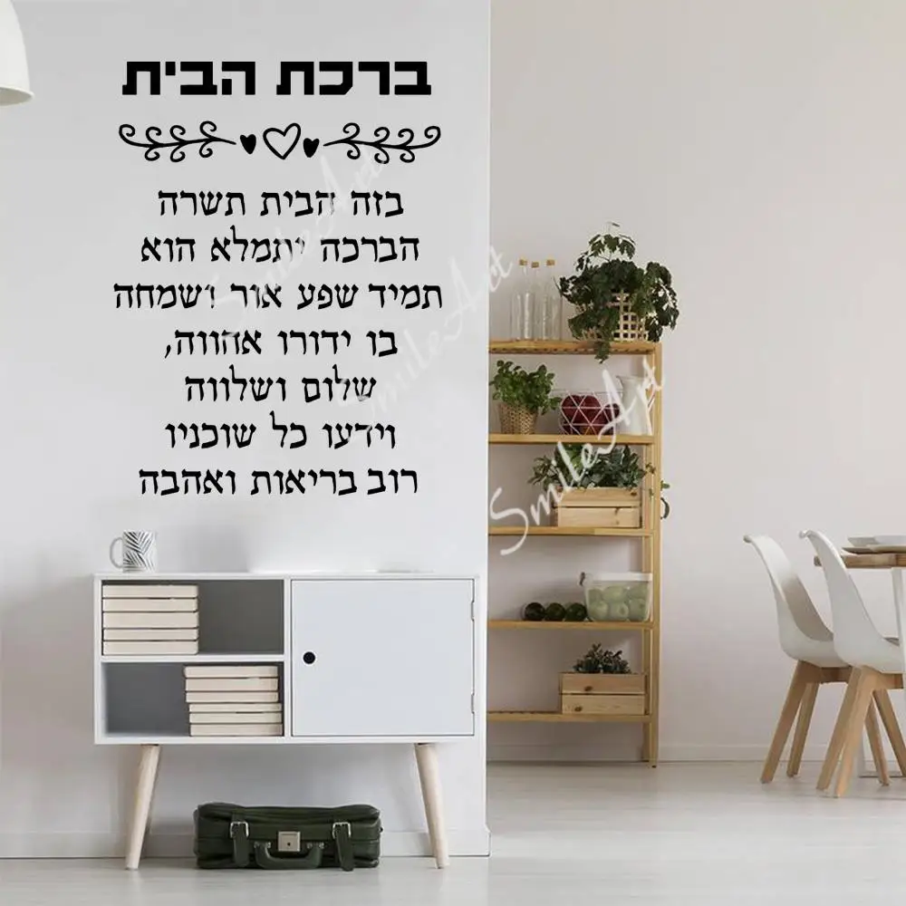 Beauty Hebrew sentences Nursery Wall Stickers Vinyl Art Decals For Kids Rooms Vinyl Art Decal