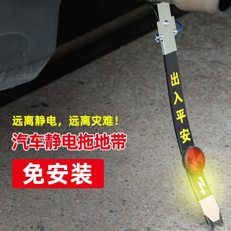 

Vehicle exhaust pipe, towing rope, vehicle, electrostatic belt, grounding strip, electrostatic eliminator, release