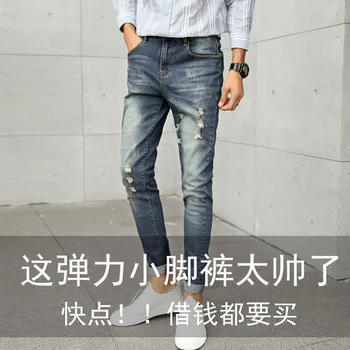 

New Pond Men's Elastic Force Slim Fit Leisure Hole Feet Male Jeans