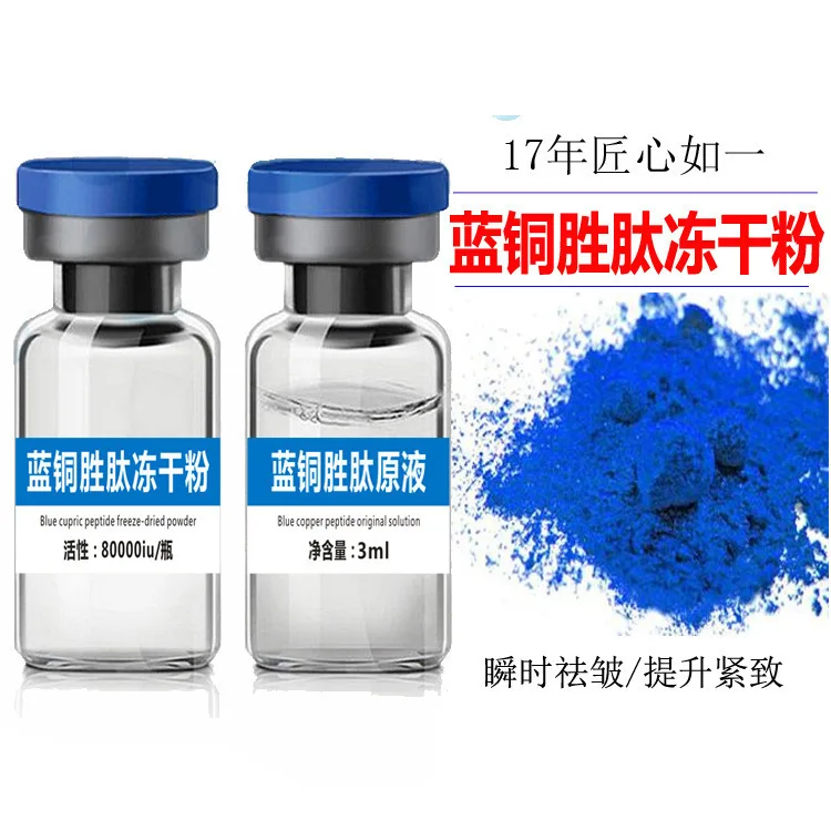 

Skin Repair Factor Anti-Pattern Anti-Old Pulling Firming 80000iu Copper Peptide Freeze-dried Power