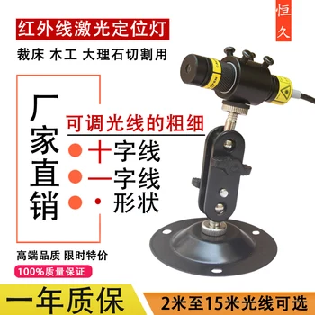 

High Brightness Infrared Laser Positioning Light Laser Cross Line Cutting Wood Cutting Board Marking Line for Cutting Bed