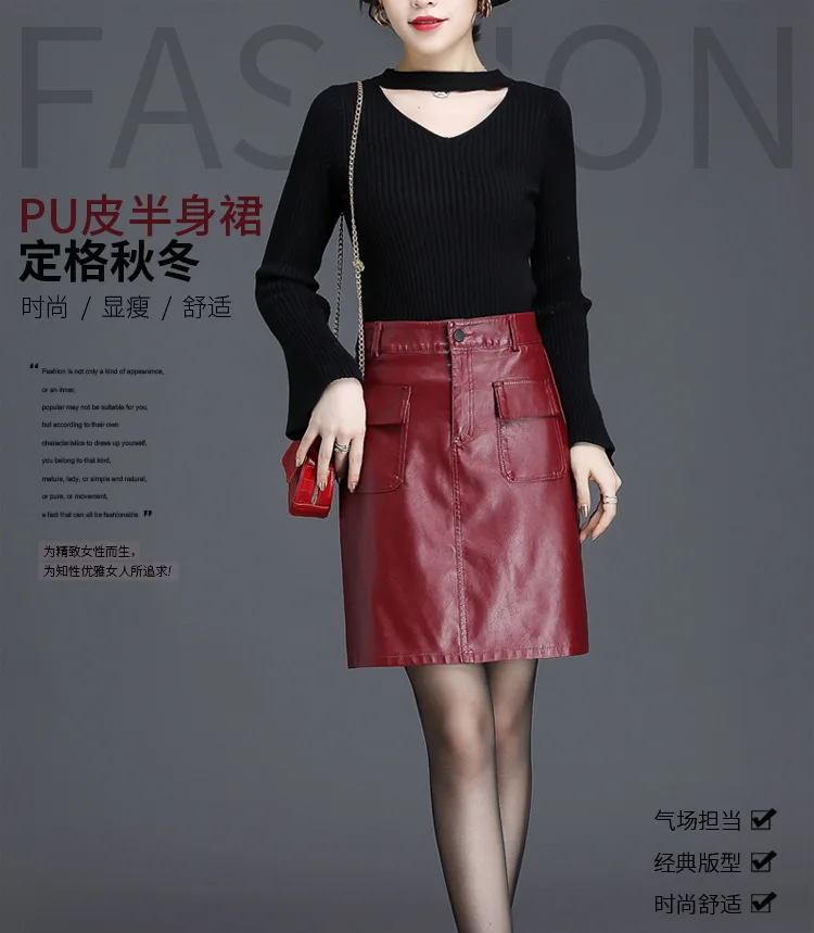 Новая осенне-зимняя кожаная юбка женская юбка на талии тонкая юбка на бедрах юбка из искусственной кожи юбка