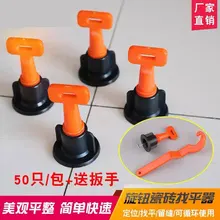 Système de nivellement de carreaux 50 + 1 pièces, cales d'alignement pour niveleur localisateur espaceurs pince mur de sol 