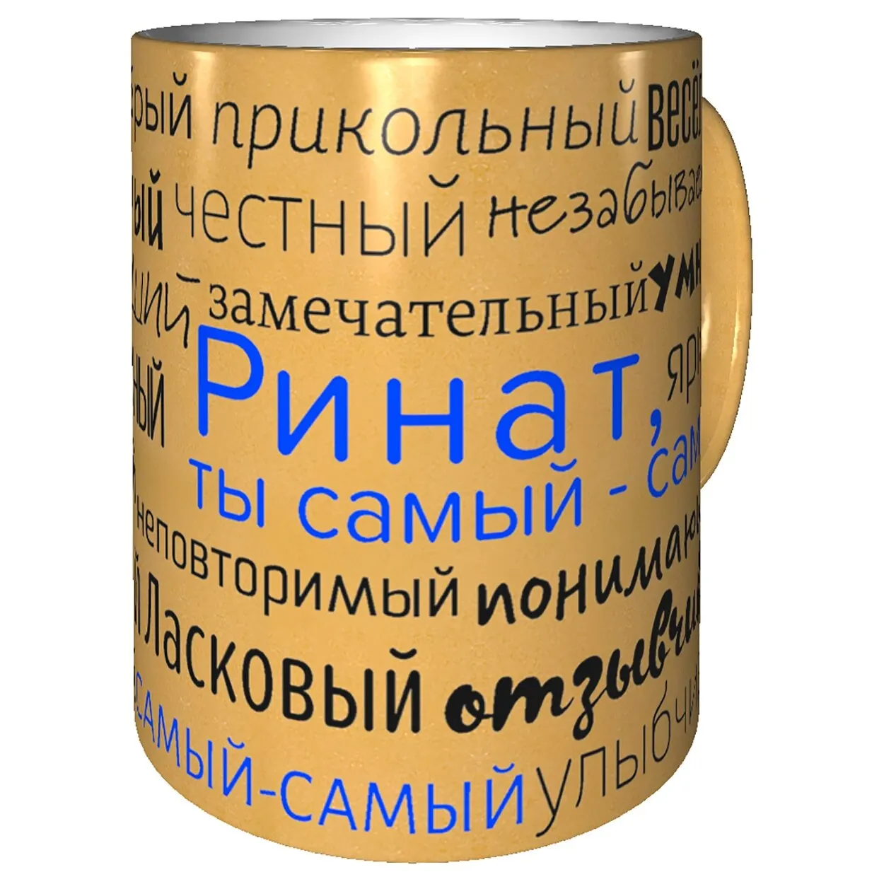 Кружка с именем Ринат - золотистая | Дом и сад