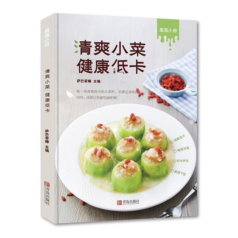 Chinese Food Book Healthy Lowcalorie Meal Recipe Books Exquisite Side