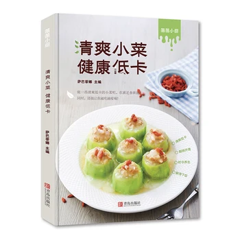 

Chinese food book Healthy low-calorie meal recipe books exquisite side dishes tutorial