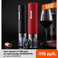 Новая автоматическая открывалка для бутылок для красного вина фольга резак Электрический открывалка для красного вина открывалка для бутылок кухонные аксессуары открывалка для бутылок штопор электрический штопор для ви Новая автоматическая открывалка для бутылок для красного вина фольга резак Электрический открывалка для красного вина открывалка для бутылок кухонные аксессуары открывалка для бутылок штопор электрический штопор для ви
