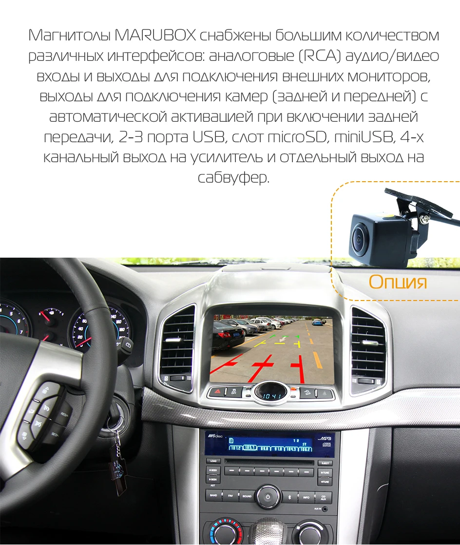 Штатная магнитола для Chevrolet Captiva 2011-, MARUBOX KD8406, Штатное головное устройство для Chevrolet, Android 9.0,Восьмиядерный процессор,встроенный DSP,IPS экран, Встроенная 64GB, BlueTooth, DVD