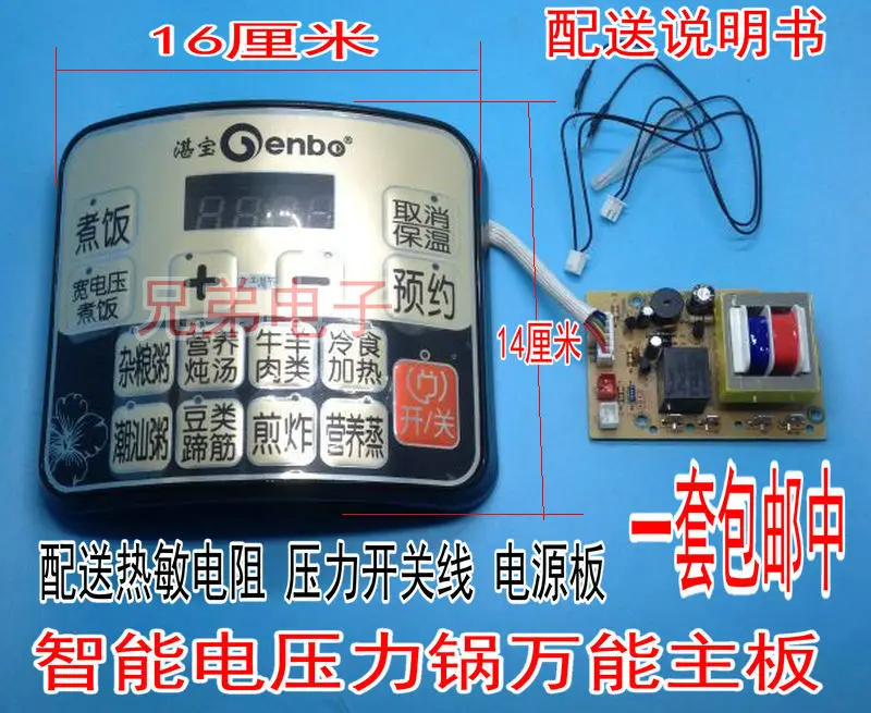 

Electric pressure cooker motherboard universal board repair modified circuit control board universal accessories S section
