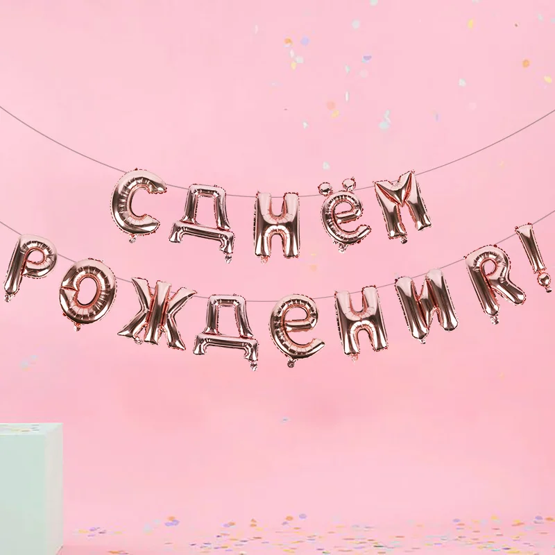 16 дюймов 1 комплект русские шары с днем рождения буквы шары День рождения вечерние украшения для взрослых детей надувной воздушный шар золотой