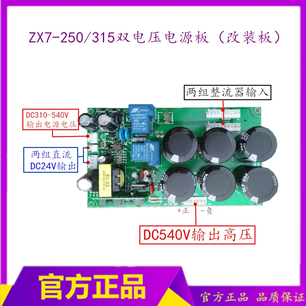 

ZX7-315 Double Voltage Welding Machine Base Plate ZX7-315/400 Welding Machine Modified Plate Double Power Supply Modified Plate