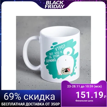 

Mug “Morning This is what I think about it ", 300 ml 4289878