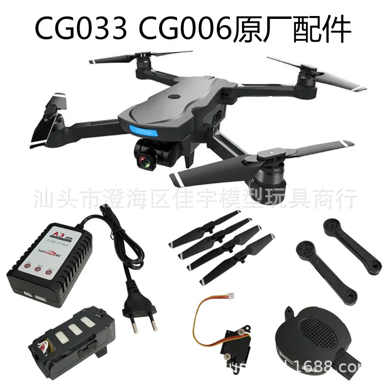 Mr Sen Ma Cg033 Cg006 аксессуары лопасти вентилятора батарея двигатель чехол для телефона Электрическая регулировка зарядное устройство доска