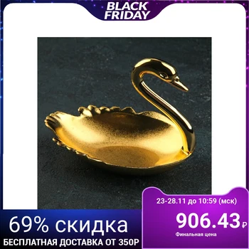 

Serving vase "Swan" 14х9х10 cm