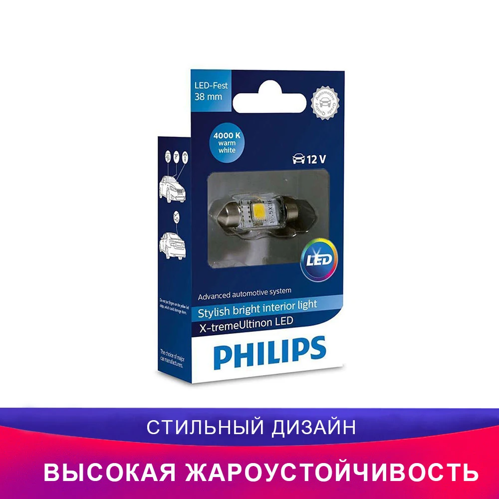 PHILIPS X-tremeUltinon LED автомобиль Лампочка 128584000KX1 Внутренний свет Световой сигнал примерка