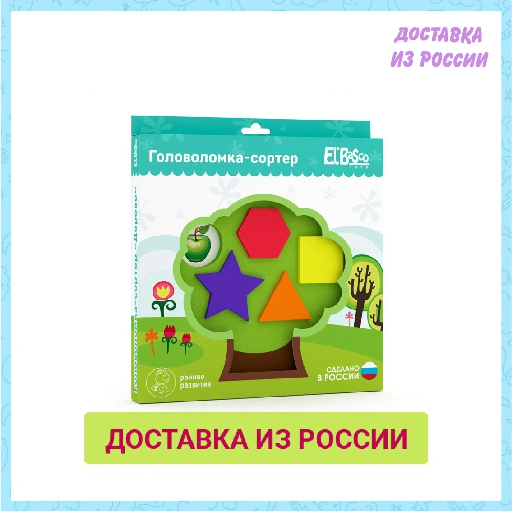 Головоломка-сортер El➺sco &quotДерево&quot | Игрушки и хобби