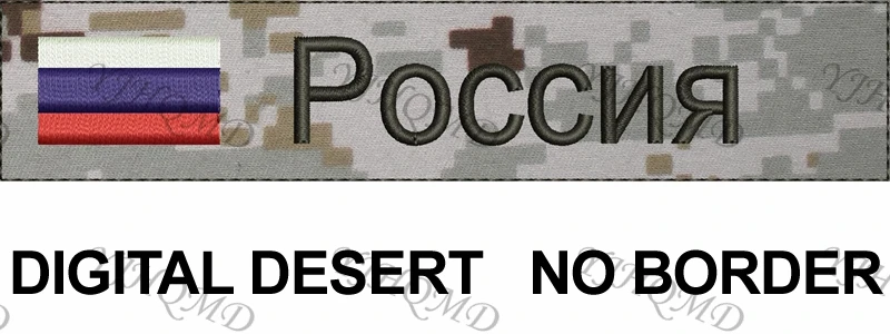Desert Cyril Fold Нашивка-лента с русским флагом, Заказная заплата с вышитым крючком и петлей, зеленый ACU черный AU FG Tan - Цвет: Desert Cyril Fold