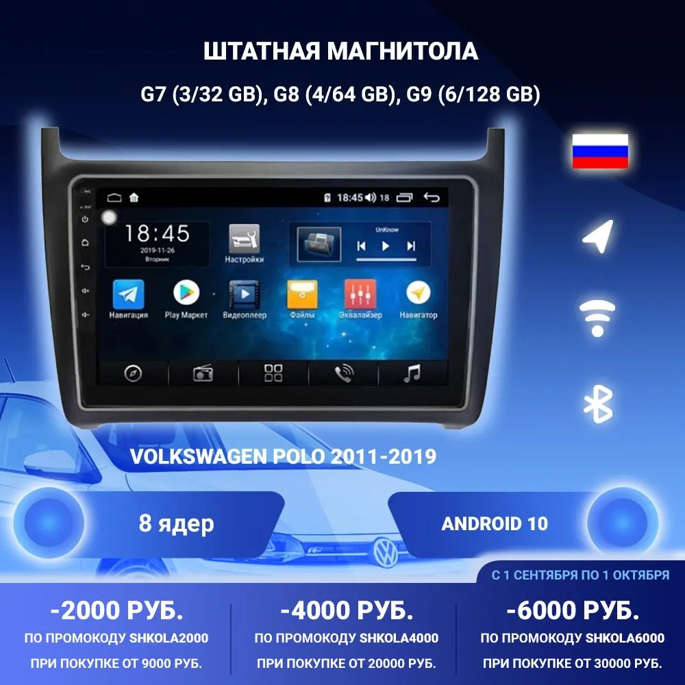 ШТАТНАЯ МАГНИТОЛА ДЛЯ VOLKSWAGEN POLO 2011-2019 | Автомобили и мотоциклы