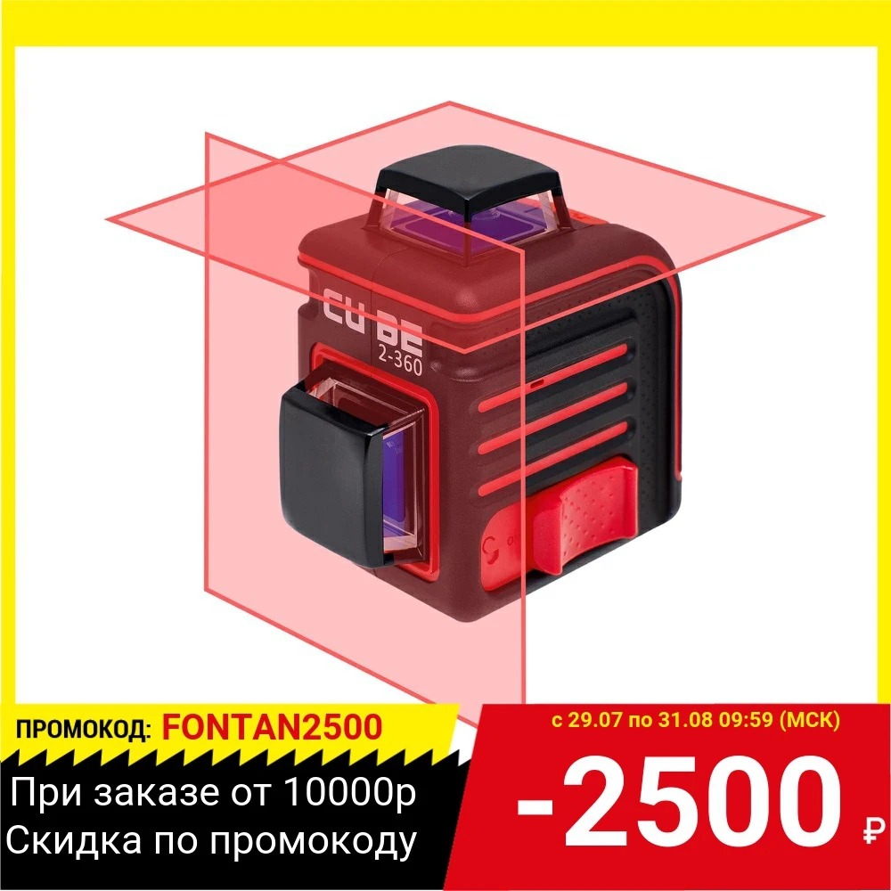 Уровень лазерный ADA Cube 2-360 Basic Edition 20(70)м ±3/10мм/м ±4° лазер2 | Инструменты