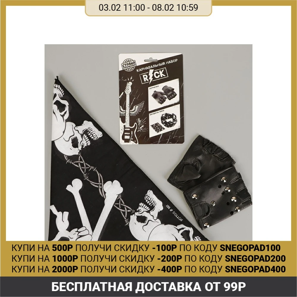 Карнавальный набор Party Rock, бандана, перчатки|Реквизит для костюмов| | АлиЭкспресс