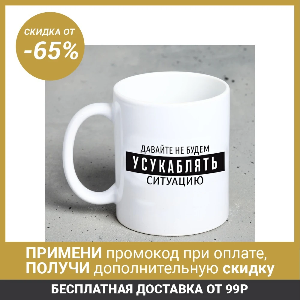 Кружка Давайте не будем…&quot 300 мл|Кружки| |