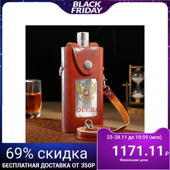

Flask 330 ml "Coat of arms of Russia", on a belt, in a brown case, chrome-plated, 8x4x18.5 cm 3537803