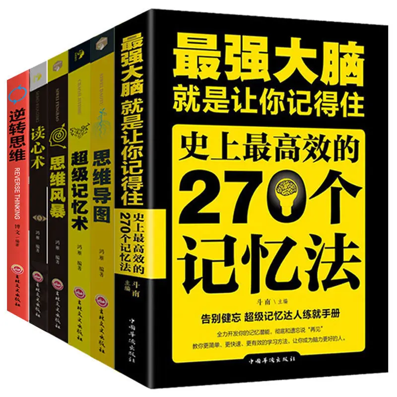 

6 книг/набор, самая мощная карта мозга, супер память, простая логика, для взрослых и студентов, книга памяти для быстрого чтения, новые книги, Лидер продаж