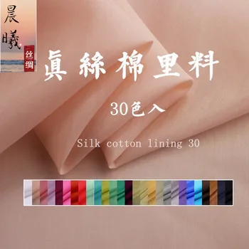 

Real silk cotton cloth solid color real silk cotton cloth backing lining silk fabric multicolor/1m
