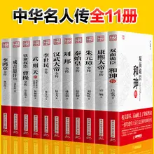 

11 BooksGenuine classic literature Chinese emperor full biography historical figure