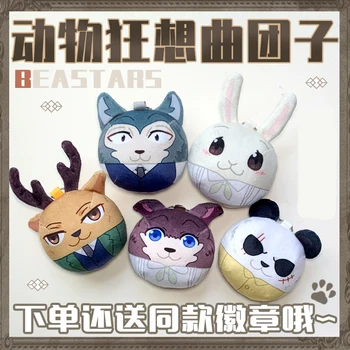 

Anime BEASTARS Legosi Louis Haru Cosplay Dango Cute Plush Doll Toys Bag Hanging Mini Pendant Gifts