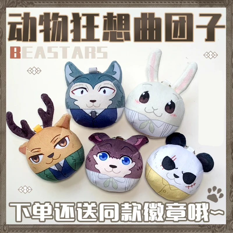 Аниме BEASTARS Legosi Луи Хару Косплей Dango милые плюшевые куклы игрушки сумка висячая